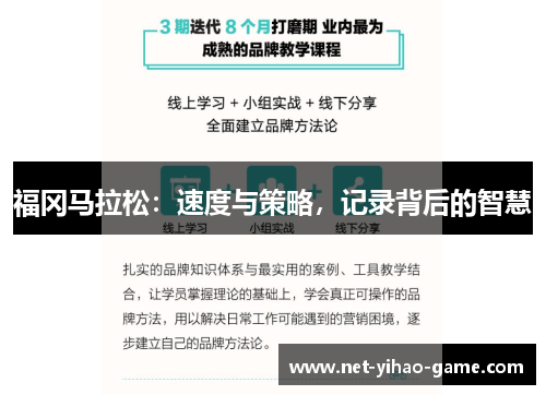 福冈马拉松：速度与策略，记录背后的智慧