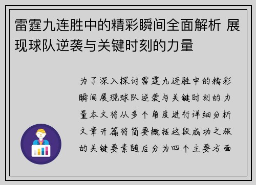 雷霆九连胜中的精彩瞬间全面解析 展现球队逆袭与关键时刻的力量