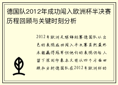 德国队2012年成功闯入欧洲杯半决赛历程回顾与关键时刻分析 德国队2012年成功闯入欧洲杯半决赛历程回顾与关键时刻分析