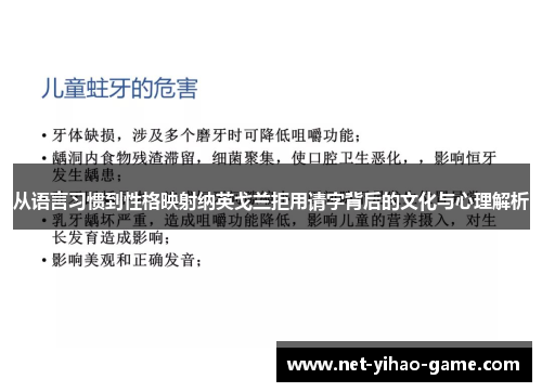 从语言习惯到性格映射纳英戈兰拒用请字背后的文化与心理解析 从语言习惯到性格映射纳英戈兰拒用请字背后的文化与心理解析