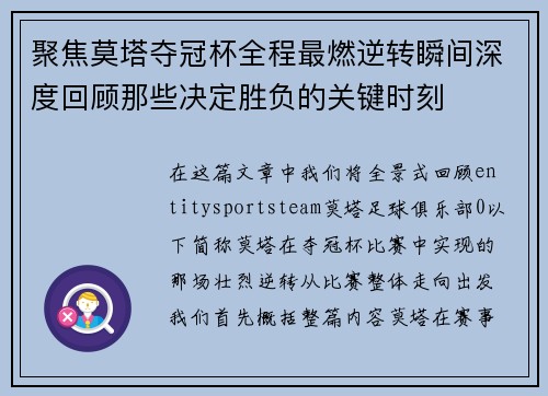 聚焦莫塔夺冠杯全程最燃逆转瞬间深度回顾那些决定胜负的关键时刻