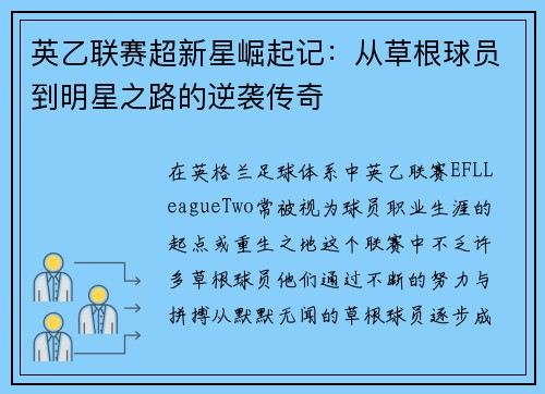 英乙联赛超新星崛起记:从草根球员到明星之路的逆袭传奇 英乙联赛超新星崛起记:从草根球员到明星之路的逆袭传奇