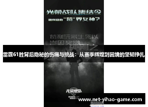 雷霆61胜背后隐秘的伤痛与挑战:从赛季辉煌到困境的坚韧挣扎 雷霆61胜背后隐秘的伤痛与挑战:从赛季辉煌到困境的坚韧挣扎